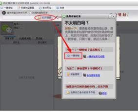 微信重装后找回原有聊天记录