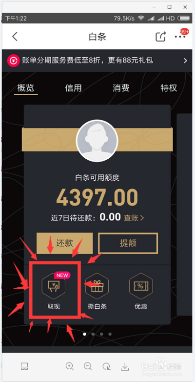 白条分期收费钱提现攻略