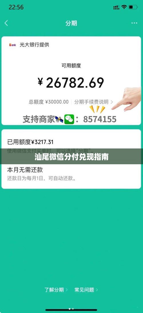 汕尾微信分付兑现指南