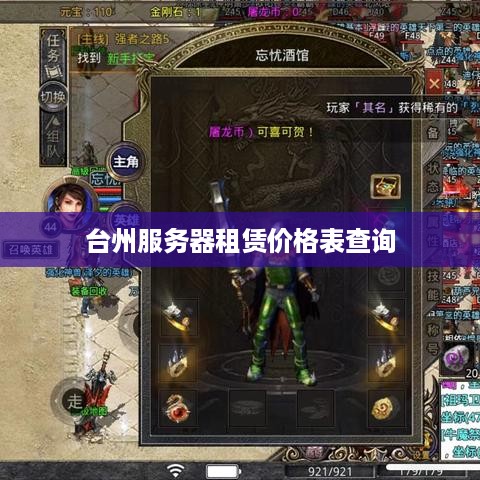 台州服务器租赁价格表查询