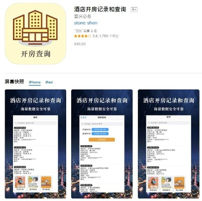 查询开房记录方法