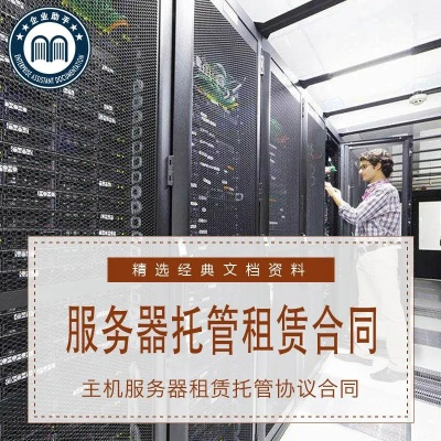 服务器租赁维护合同书范本