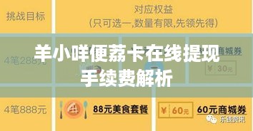 羊小咩便荔卡在线提现手续费解析
