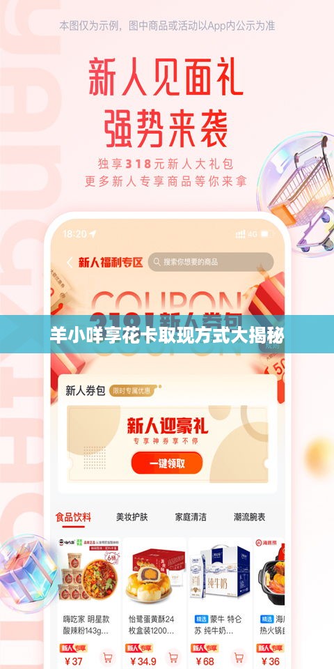 羊小咩享花卡取现方式大揭秘