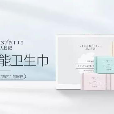 盘点那些0元入手的卫生巾品牌，实惠又安心！
