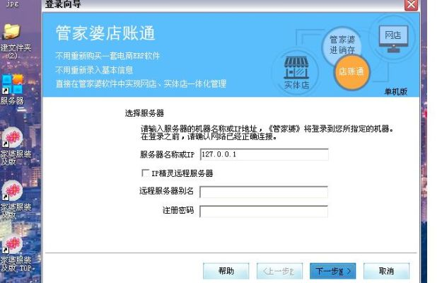 管家婆套接字服务器介绍