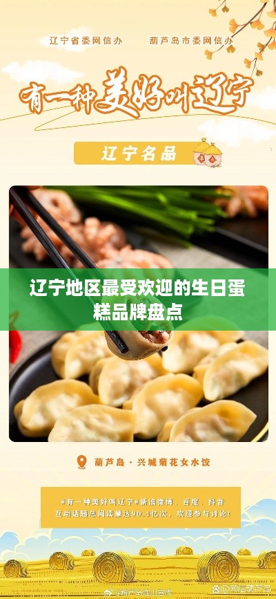 辽宁地区最受欢迎的生日蛋糕品牌盘点