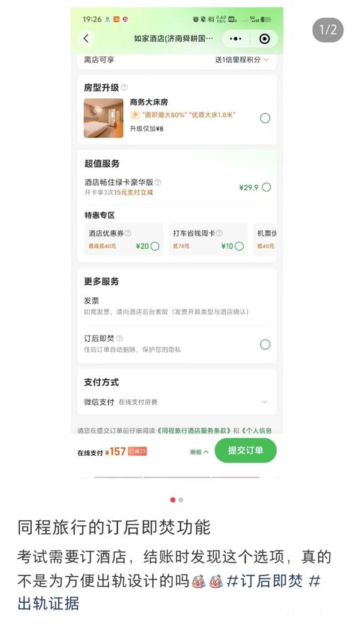 如何删除酒店宾馆入住记录