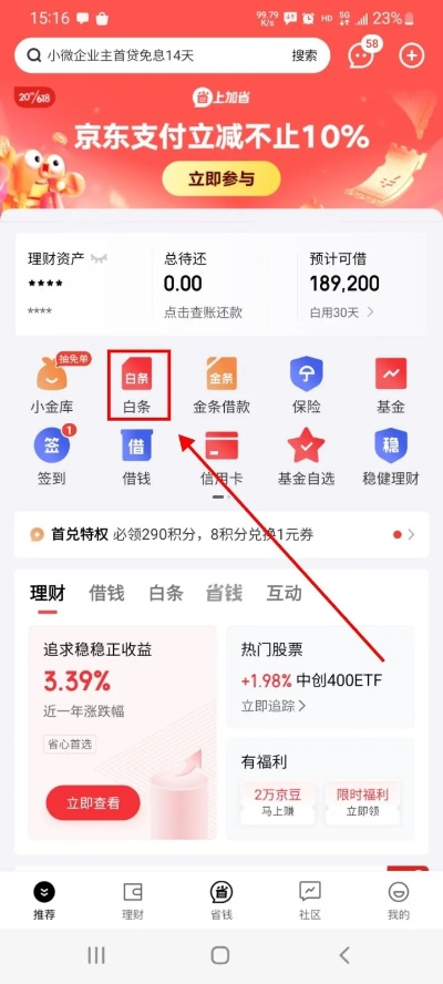 揭秘东方甄选京东白条提现攻略