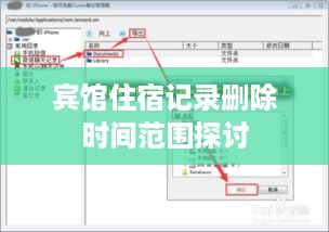 宾馆住宿记录删除时间范围探讨