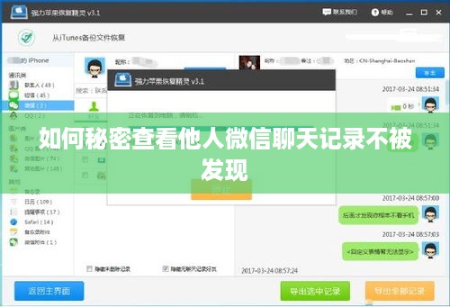 如何秘密查看他人微信聊天记录不被发现