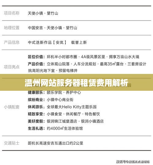 温州网站服务器租赁费用解析