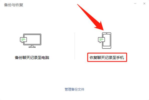 怎样恢复微信历史聊天记录