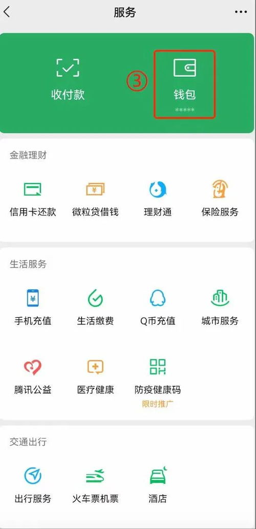 微信分付领免息提现攻略