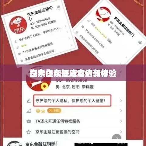 白条提现酒店案例分析
探索白条提现酒店新体验