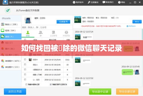如何找回被刪除的微信聊天记录
