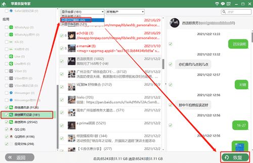 如何找回被刪除的微信聊天记录