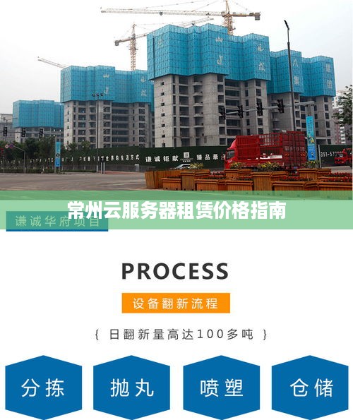 常州云服务器租赁价格指南