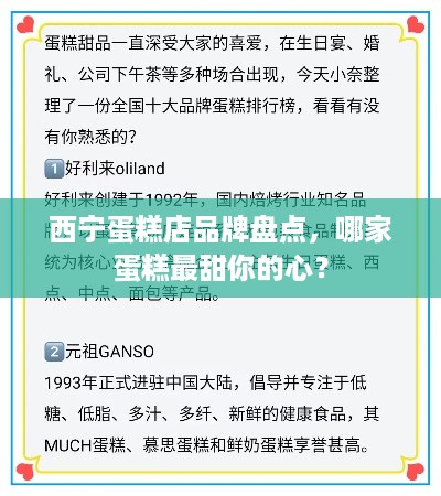 西宁蛋糕店品牌盘点，哪家蛋糕最甜你的心？