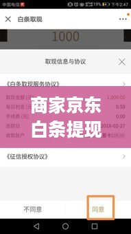 商家京东白条提现多久到账揭秘