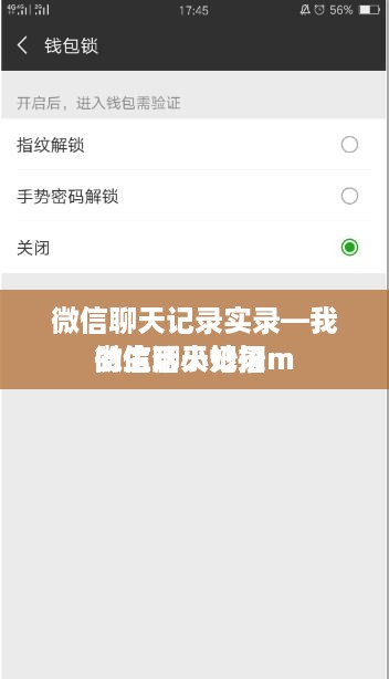 微信聊天记录实录—我的生活小妙招
微信聊天记录m