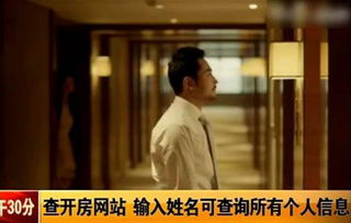 公安查开房记录查询