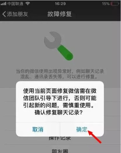 别人的微信聊天记录怎么查看？