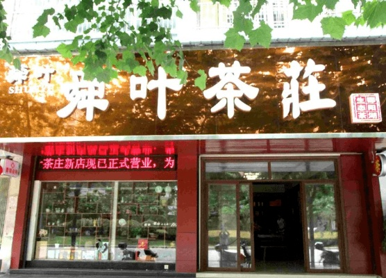 新洲茶叶品牌店名大盘点，品味茶香，尽在新洲