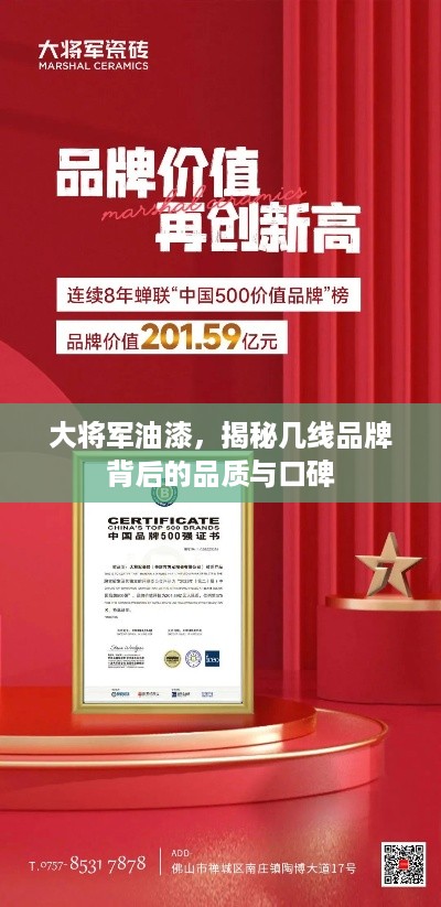 大将军油漆，揭秘几线品牌背后的品质与口碑
