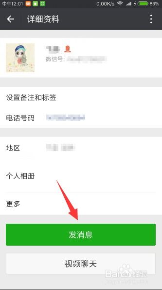 如何查看他人微信聊天记录