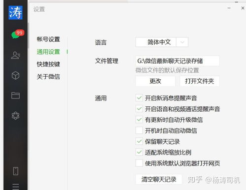 如何查看他人微信聊天记录