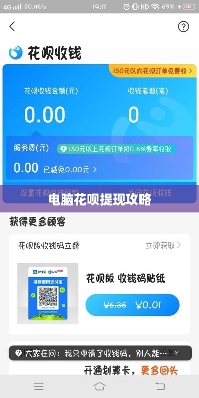 电脑花呗提现攻略