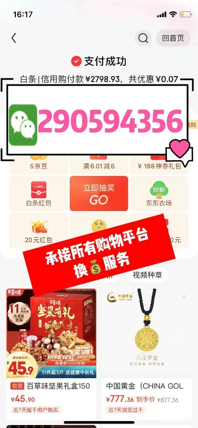 京东白条套出来咸鱼攻略
