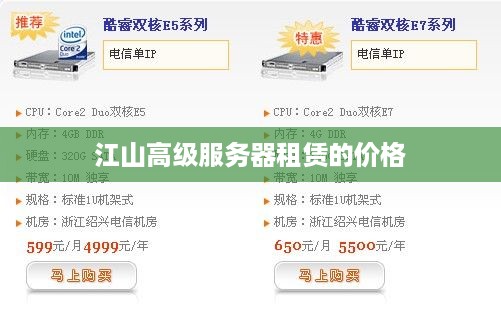 江山高级服务器租赁的价格