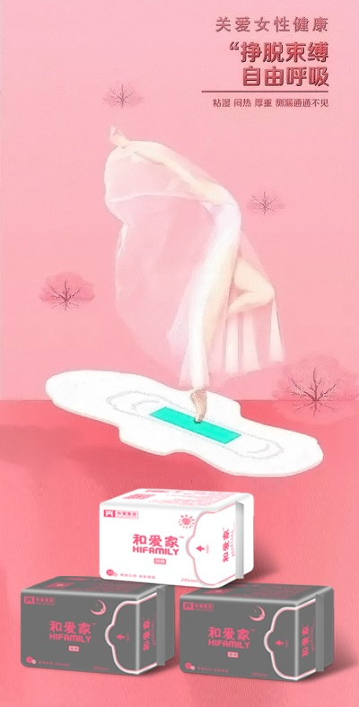 广东本土私密卫生巾定制品牌，呵护女性健康新选择！