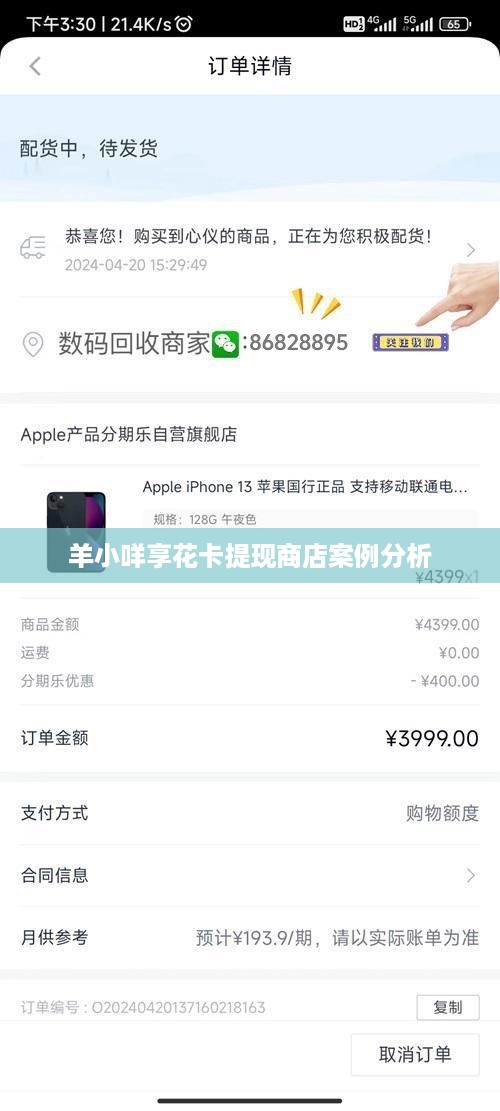 羊小咩享花卡提现商店案例分析