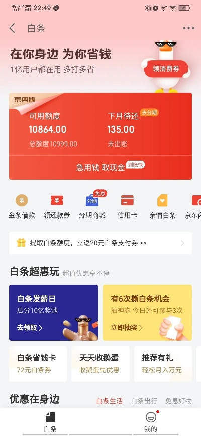 白条提升提现额度攻略