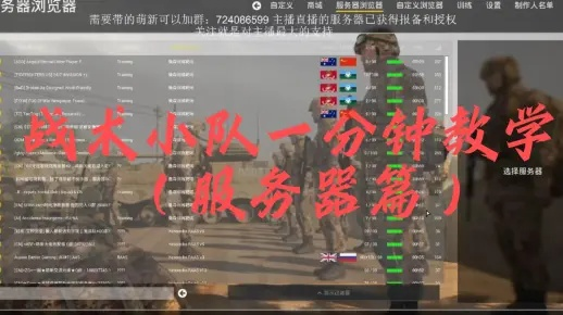 战术小队服务器租赁攻略