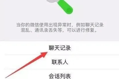 我想查微信所有聊天记录