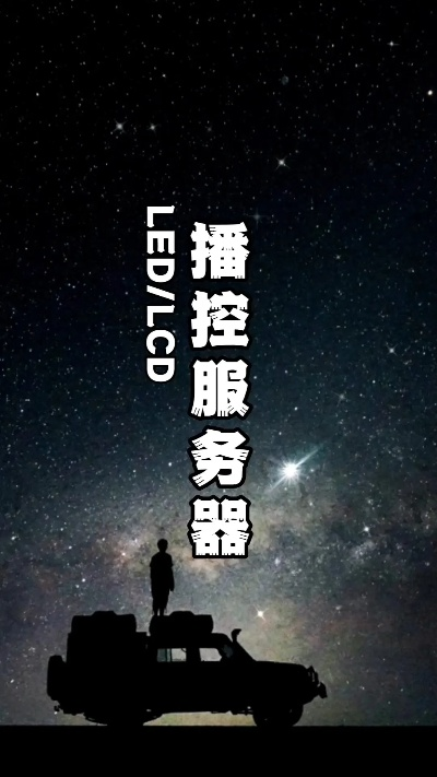 租赁led屏服务器视频教程入门指南