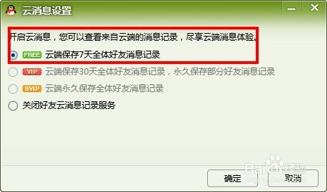 QQ聊天记录云端查询TV案例分享