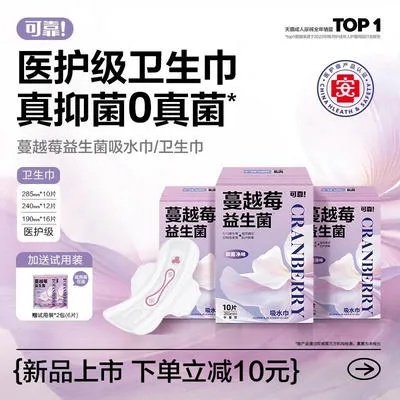 盘点吸水王！这些卫生巾品牌让你告别漏尿尴尬