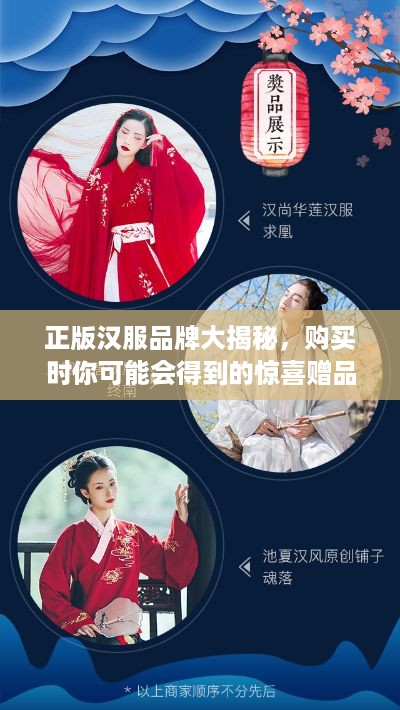 正版汉服品牌大揭秘，购买时你可能会得到的惊喜赠品！