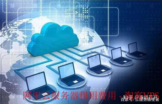 云服务器租赁费用解析与案例分享
