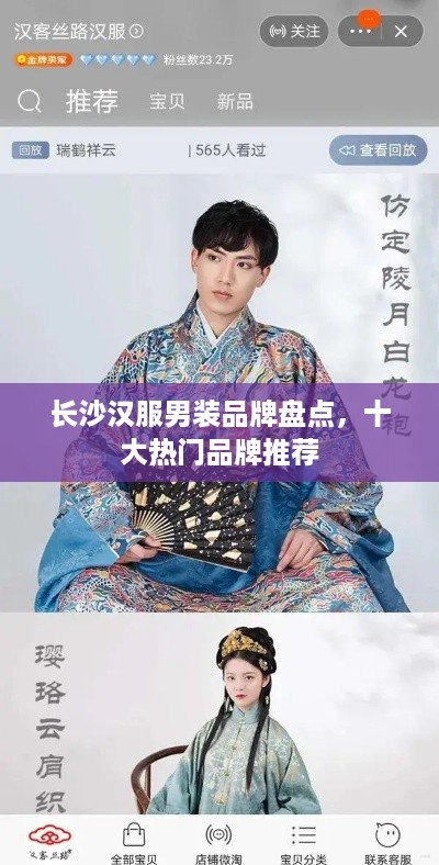 长沙汉服男装品牌盘点，十大热门品牌推荐