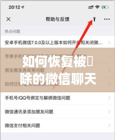 如何恢复被刪除的微信聊天记录