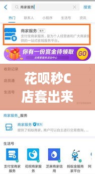 花呗秒C店套出来网站揭秘