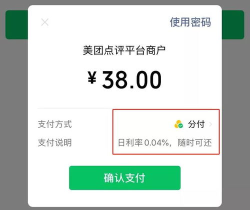 微信分付提现问题解答