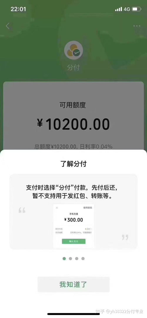 微信分付提现问题解答