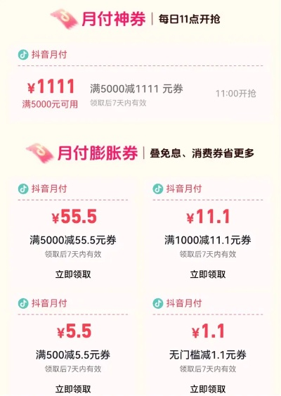 个体商户抖音月付提现利息分析